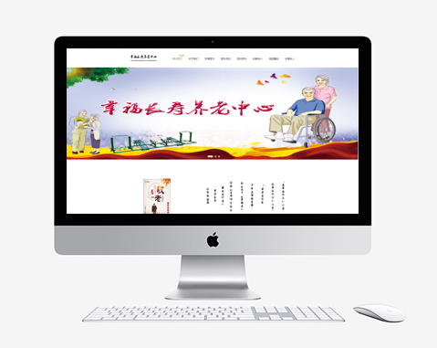幸福长命养老中心