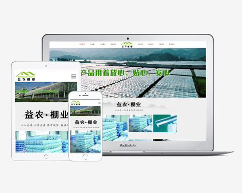 益农棚业