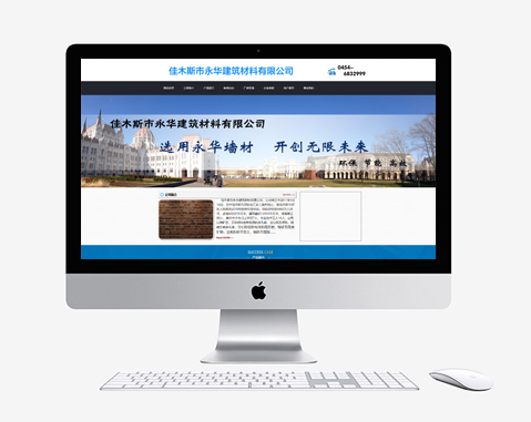 佳木斯市永华构筑资料有限公司