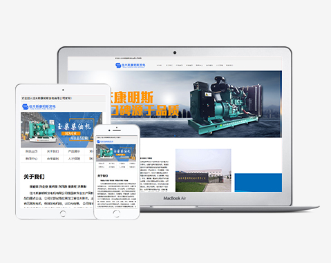 佳木斯康明斯发电机有限公司