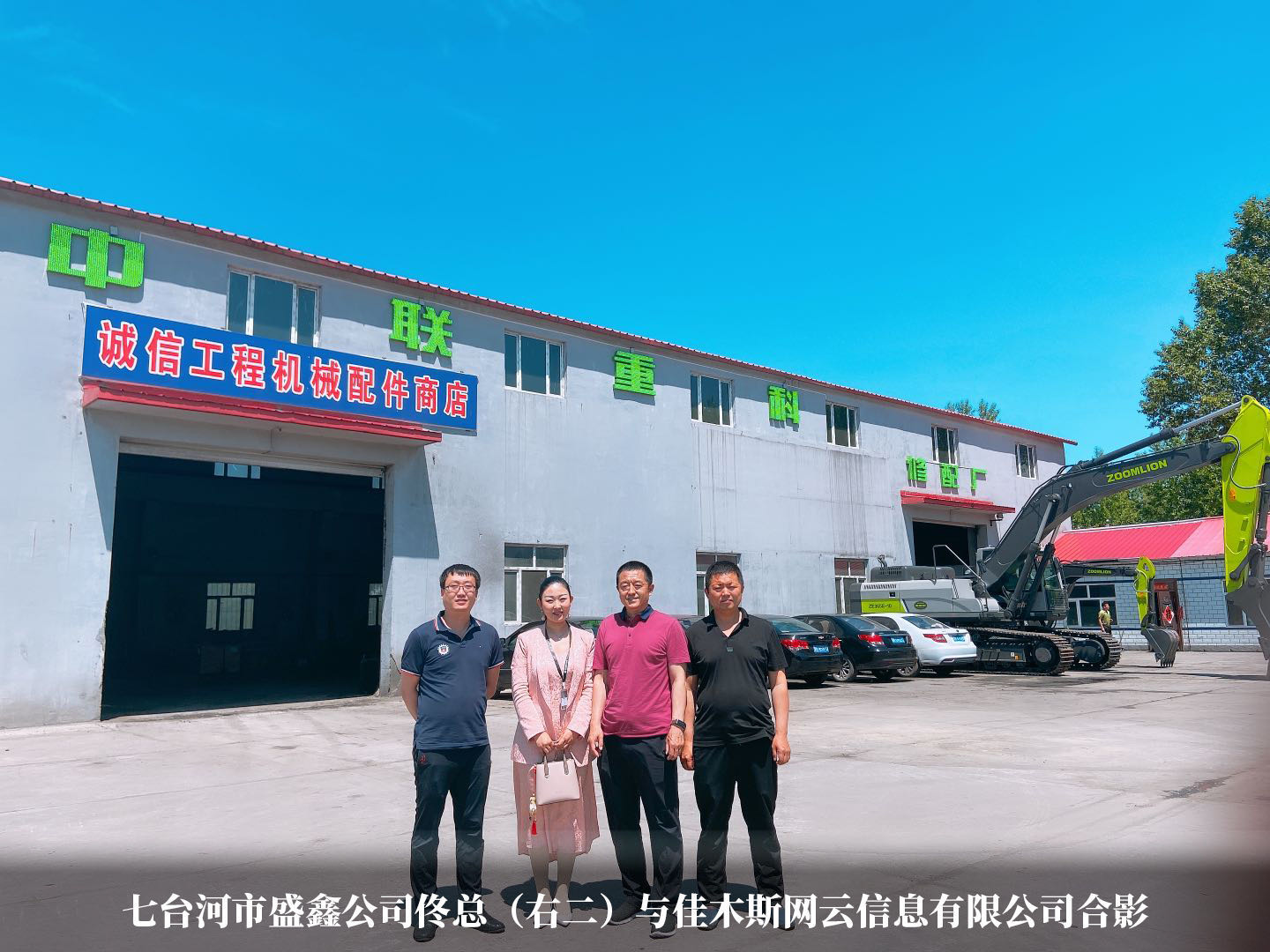 七台河市盛鑫公司与永利yl23455达成官网合作