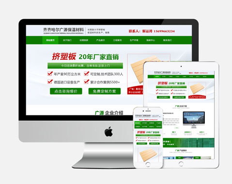 齐齐哈尔广源保温资料