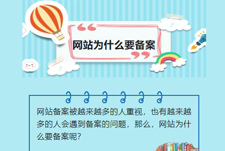 【永利yl23455信息科技】网站为什么要做ICP登记？？？