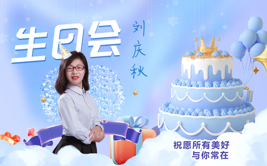 永利yl23455科技大客户经理刘庆秋生日会！！！幸福时刻，，，与你同乐！！！