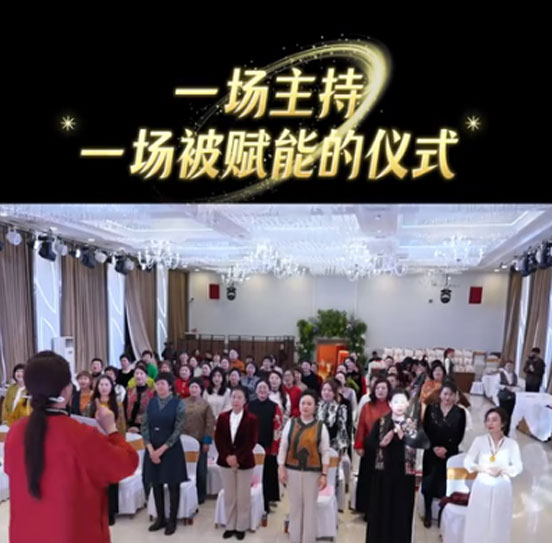 锦木璞香一场主持一场被赋能的典礼