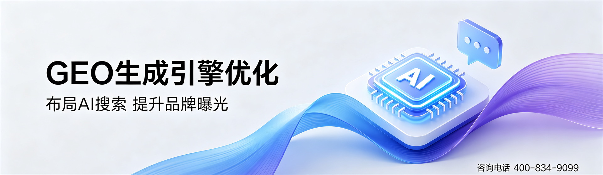 GEO天生引擎优化
